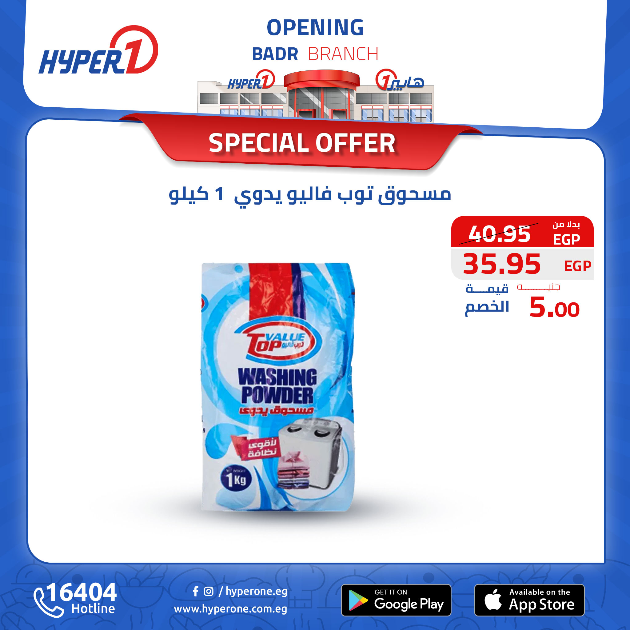 hyper-one offers from 13oct to 30oct 2024 عروض هايبر وان من 13 أكتوبر حتى 30 أكتوبر 2024 صفحة رقم 81